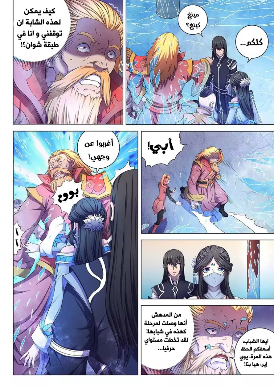 صفحة 4 — God Of Martial Arts الفصل 62