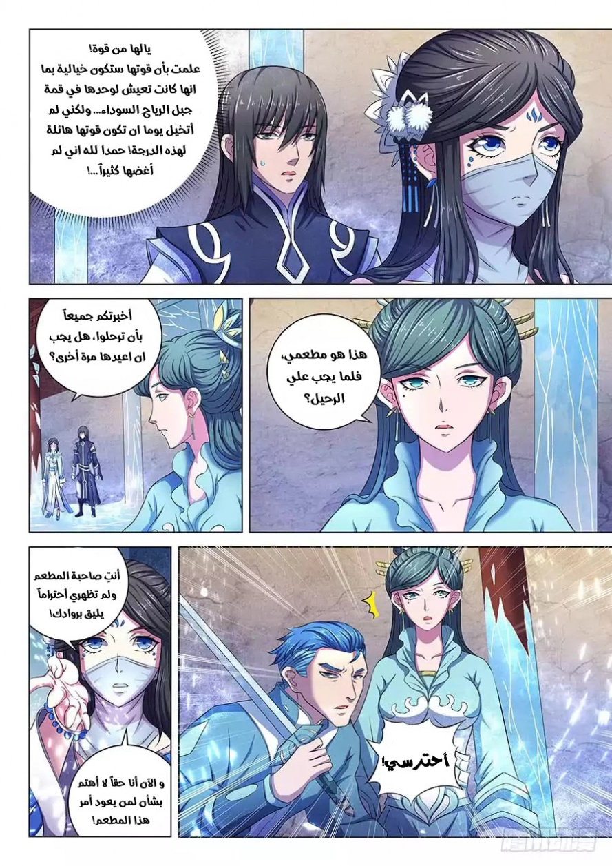 صفحة 5 — God Of Martial Arts الفصل 62