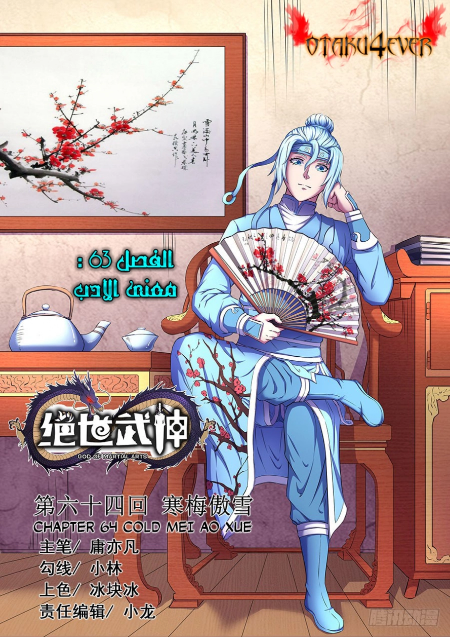 صفحة 2 — God Of Martial Arts الفصل 63