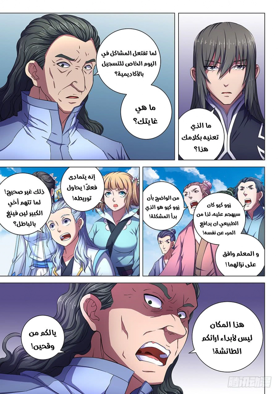 صفحة 11 — God Of Martial Arts الفصل 63