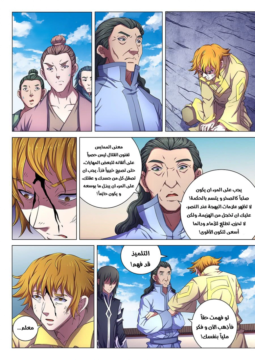 صفحة 12 — God Of Martial Arts الفصل 63