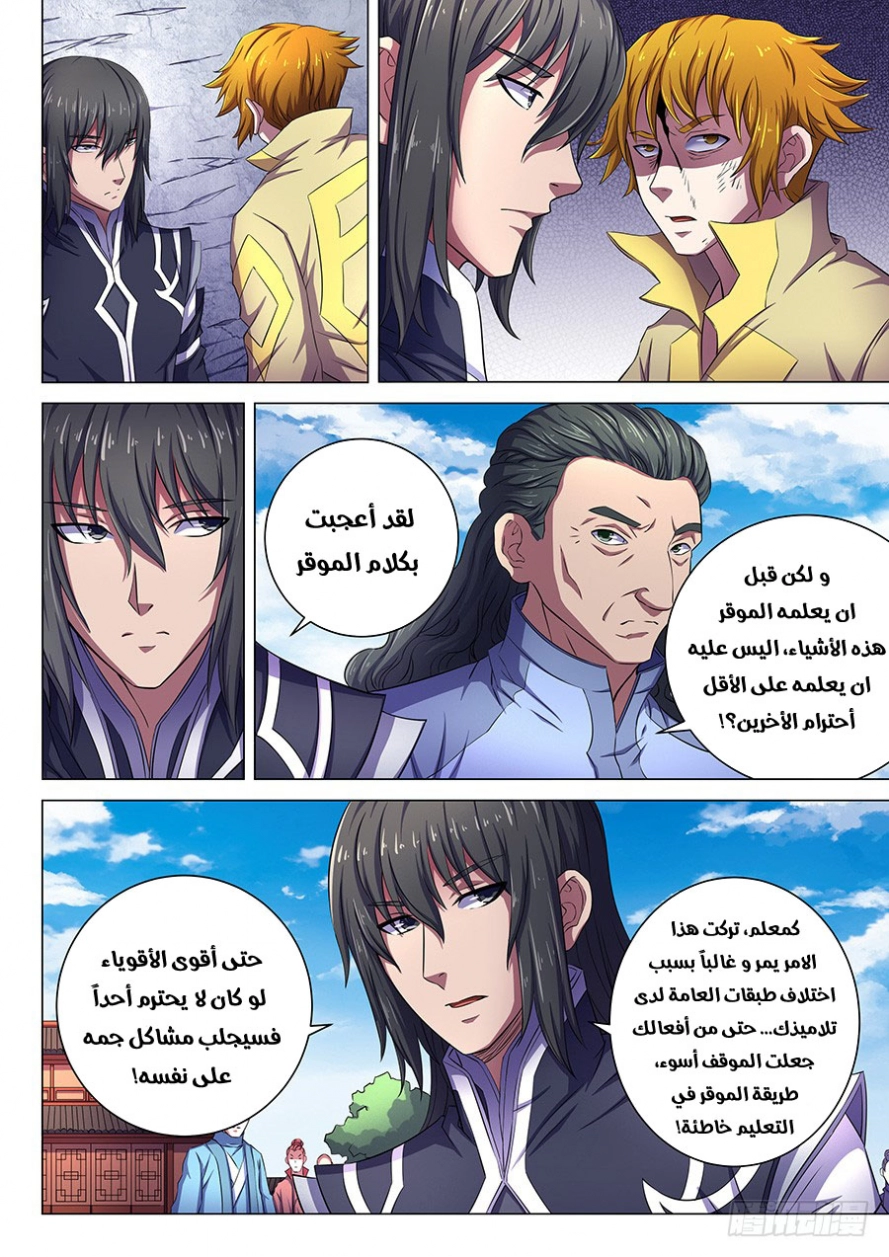 صفحة 13 — God Of Martial Arts الفصل 63