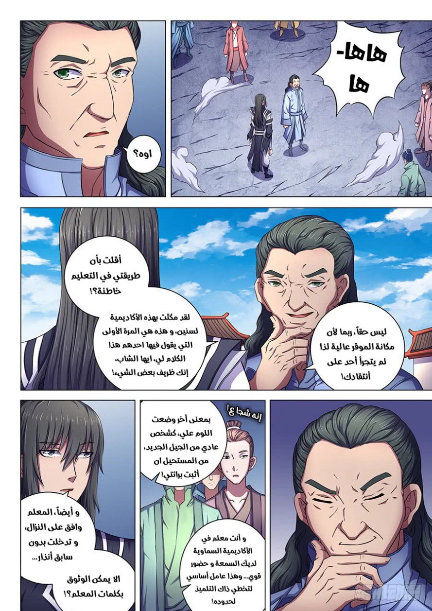 صفحة 14 — God Of Martial Arts الفصل 63