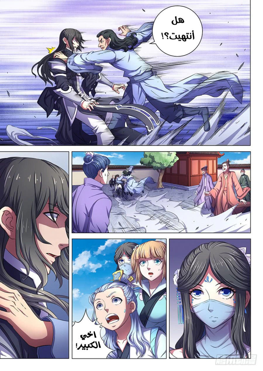 صفحة 15 — God Of Martial Arts الفصل 63