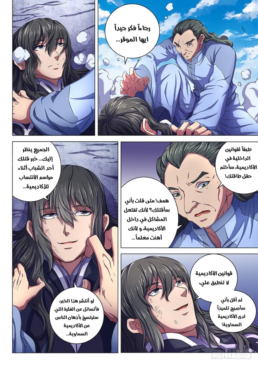 صفحة 16 — God Of Martial Arts الفصل 63