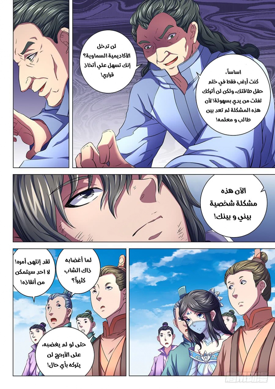 صفحة 17 — God Of Martial Arts الفصل 63