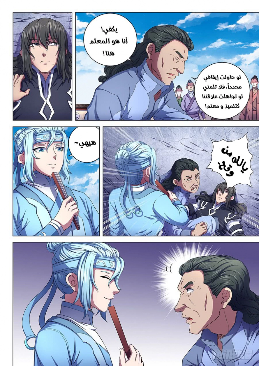 صفحة 20 — God Of Martial Arts الفصل 63