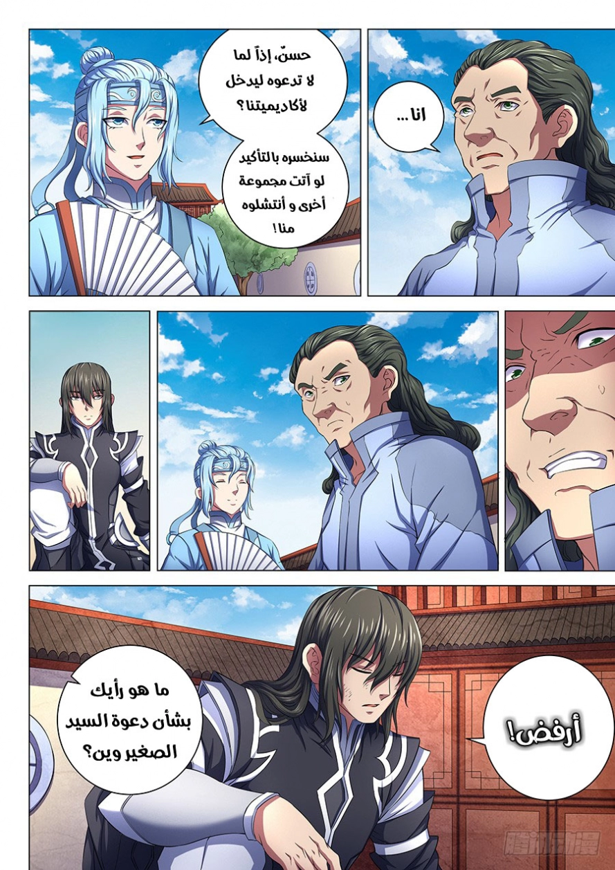 صفحة 22 — God Of Martial Arts الفصل 63