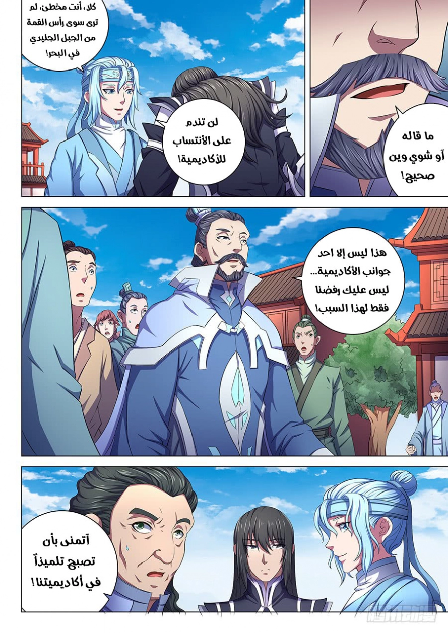 صفحة 24 — God Of Martial Arts الفصل 63