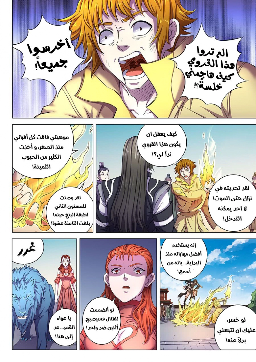 صفحة 4 — God Of Martial Arts الفصل 63