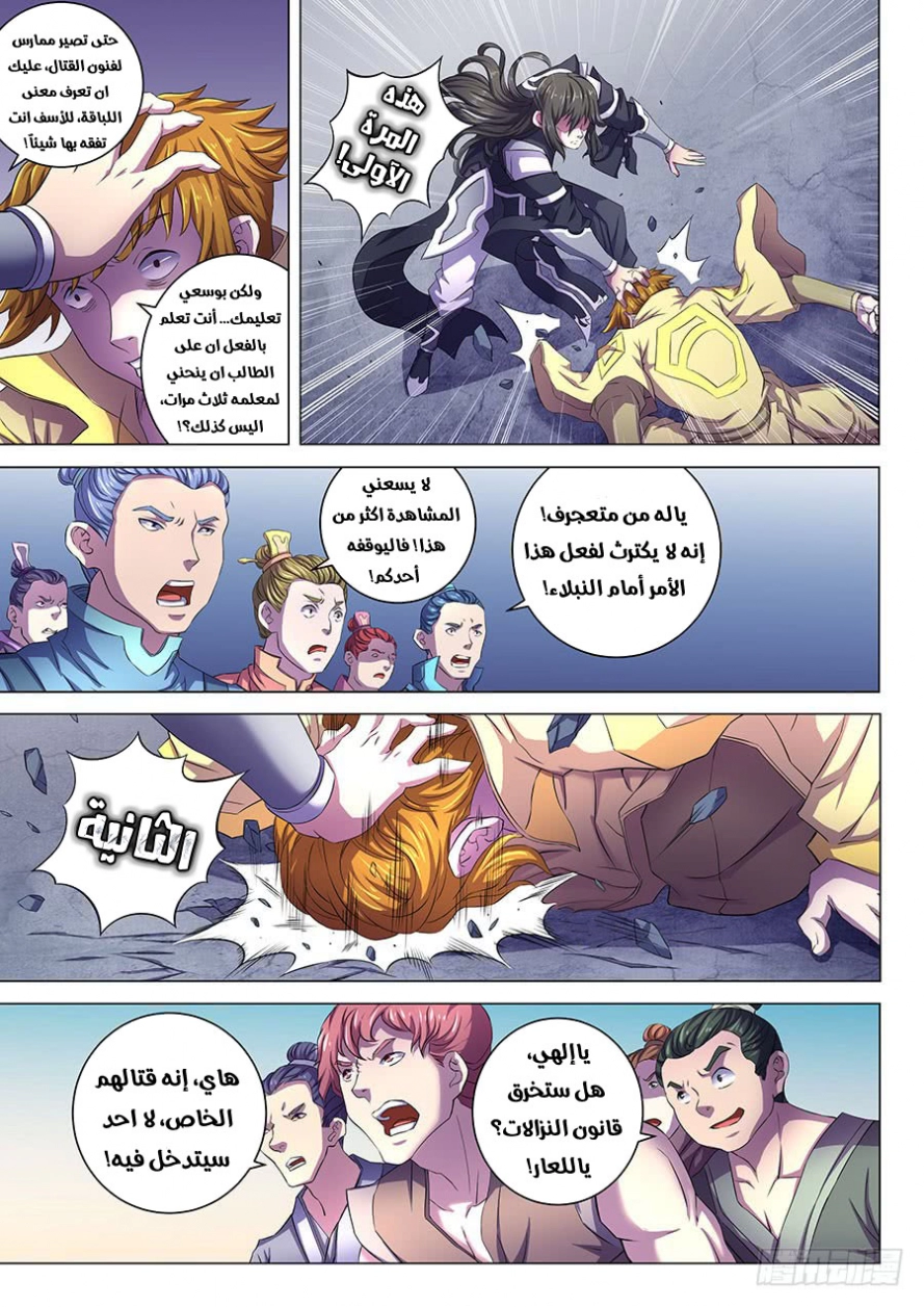 صفحة 7 — God Of Martial Arts الفصل 63