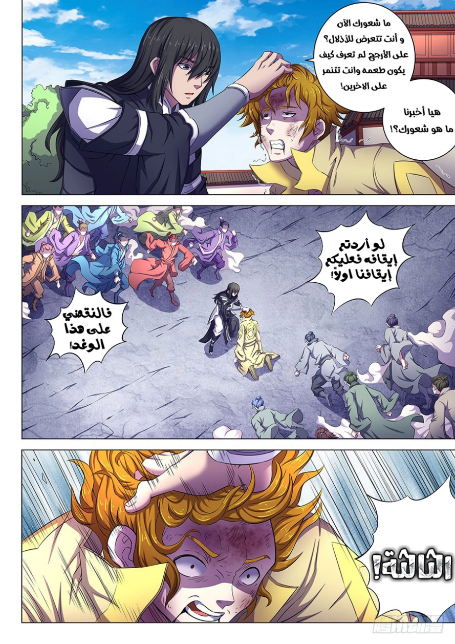 صفحة 8 — God Of Martial Arts الفصل 63