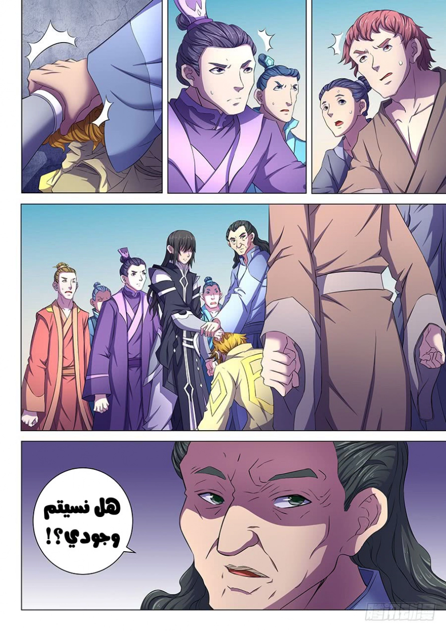 صفحة 9 — God Of Martial Arts الفصل 63