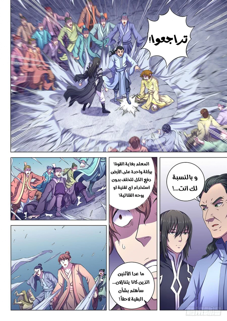 صفحة 10 — God Of Martial Arts الفصل 63
