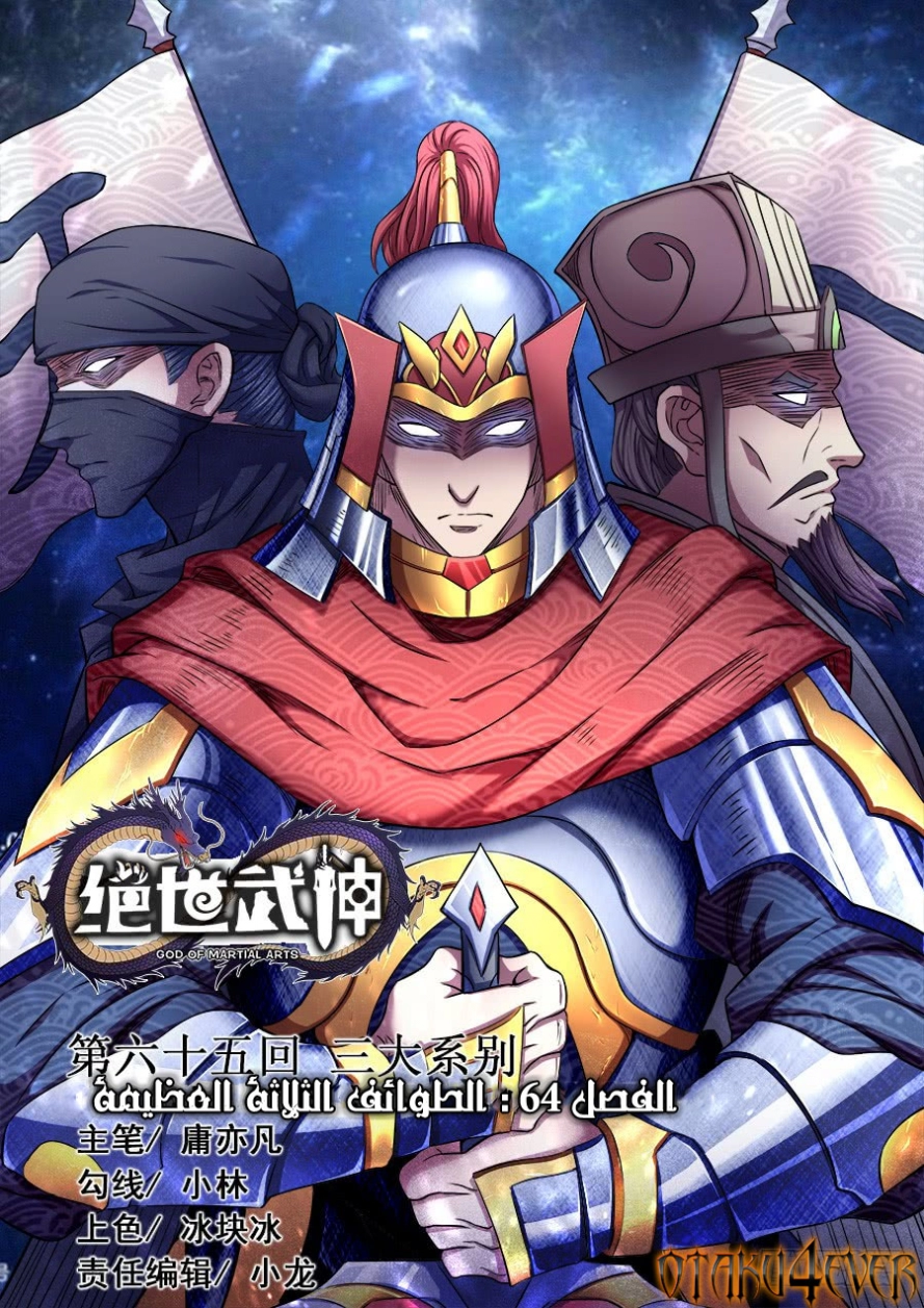 صفحة 2 — God Of Martial Arts الفصل 64