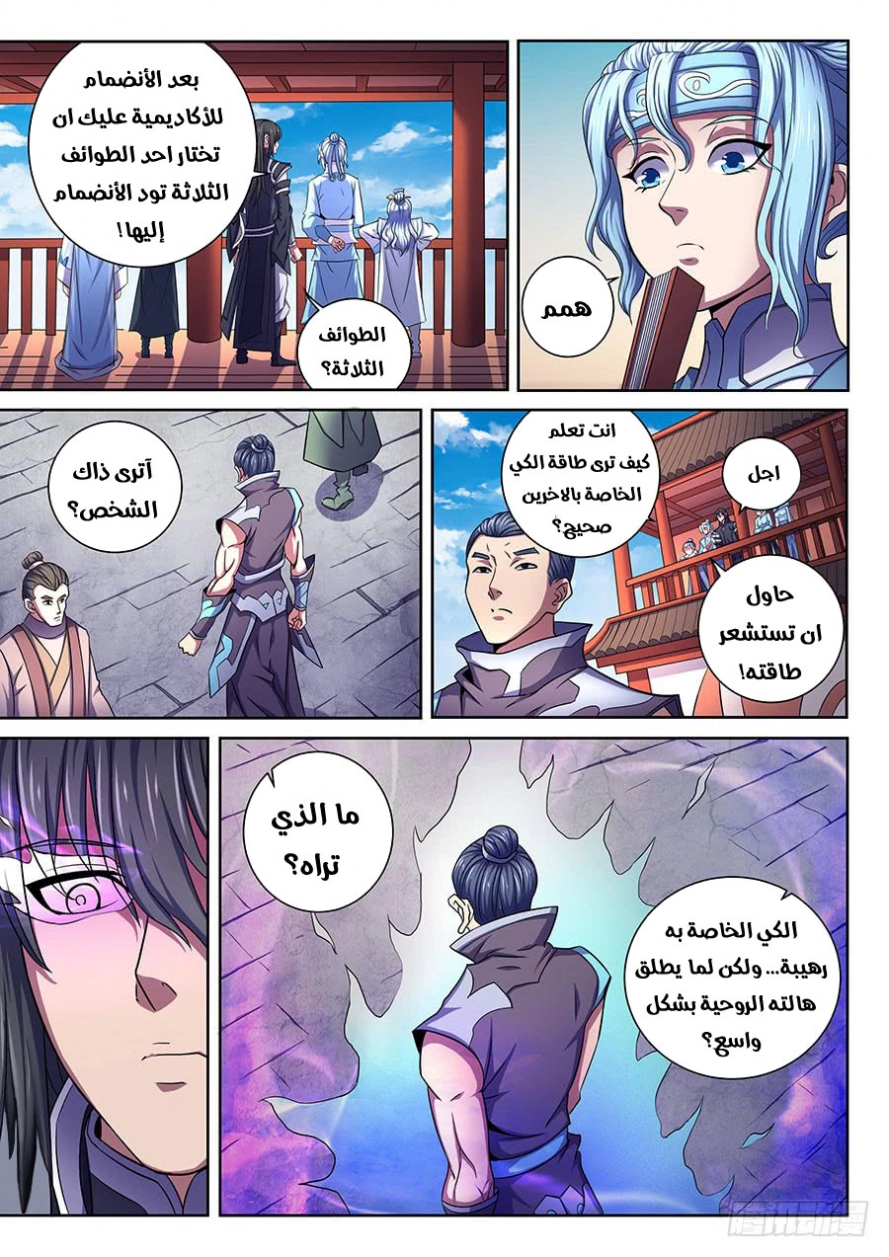 صفحة 11 — God Of Martial Arts الفصل 64
