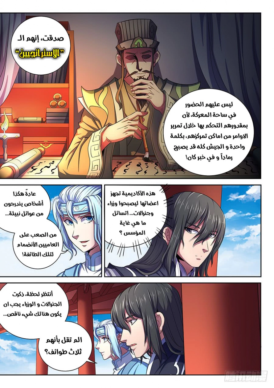صفحة 13 — God Of Martial Arts الفصل 64