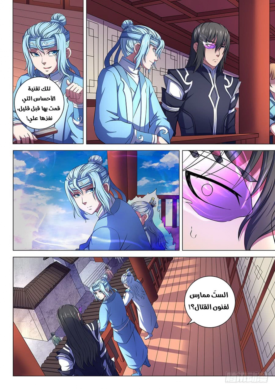 صفحة 14 — God Of Martial Arts الفصل 64