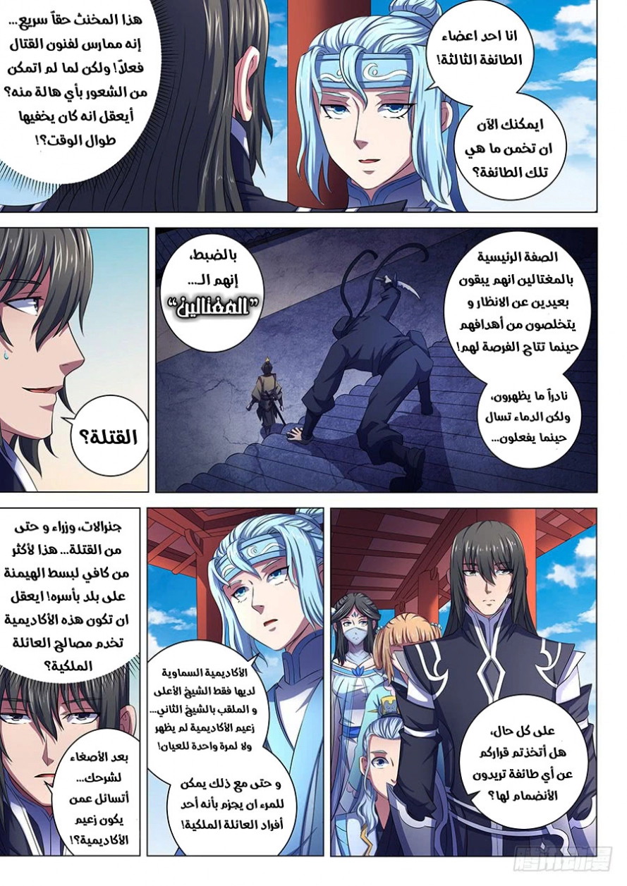 صفحة 17 — God Of Martial Arts الفصل 64
