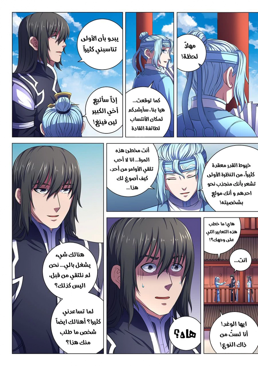 صفحة 18 — God Of Martial Arts الفصل 64