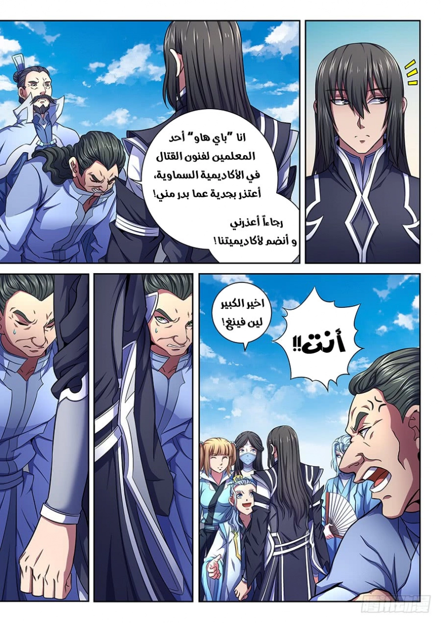 صفحة 3 — God Of Martial Arts الفصل 64