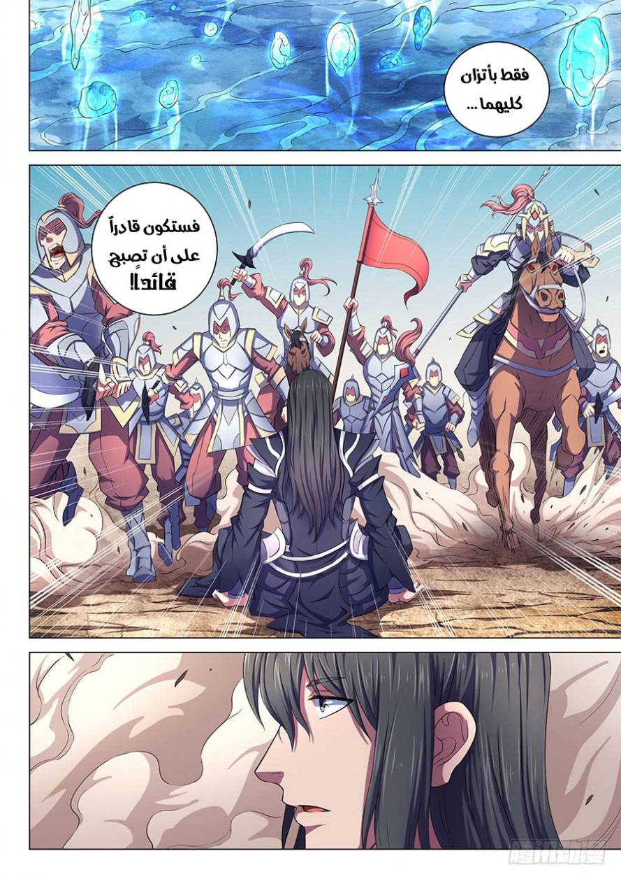 صفحة 26 — God Of Martial Arts الفصل 64
