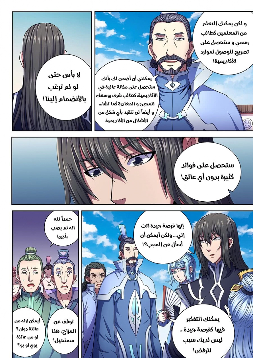 صفحة 4 — God Of Martial Arts الفصل 64