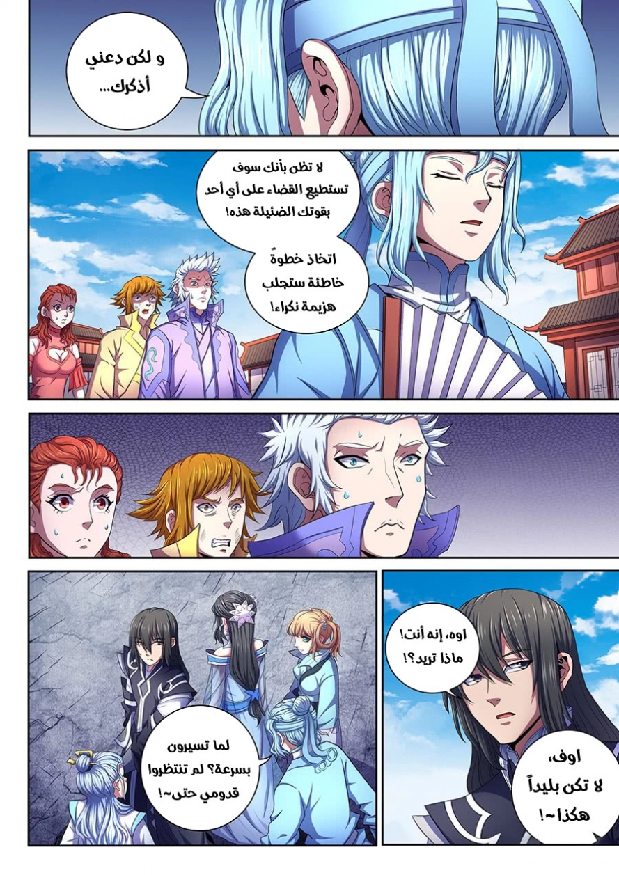 صفحة 9 — God Of Martial Arts الفصل 64