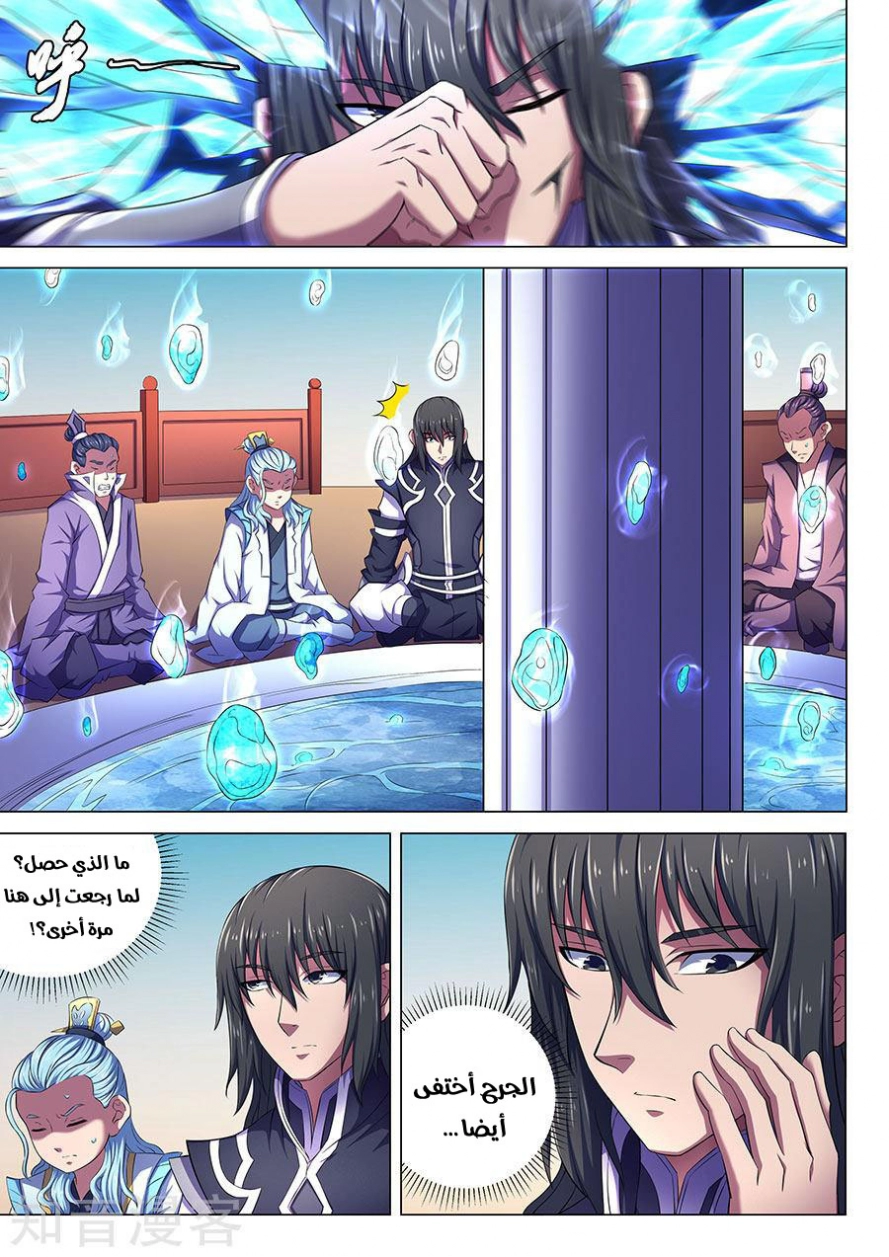 صفحة 11 — God Of Martial Arts الفصل 66