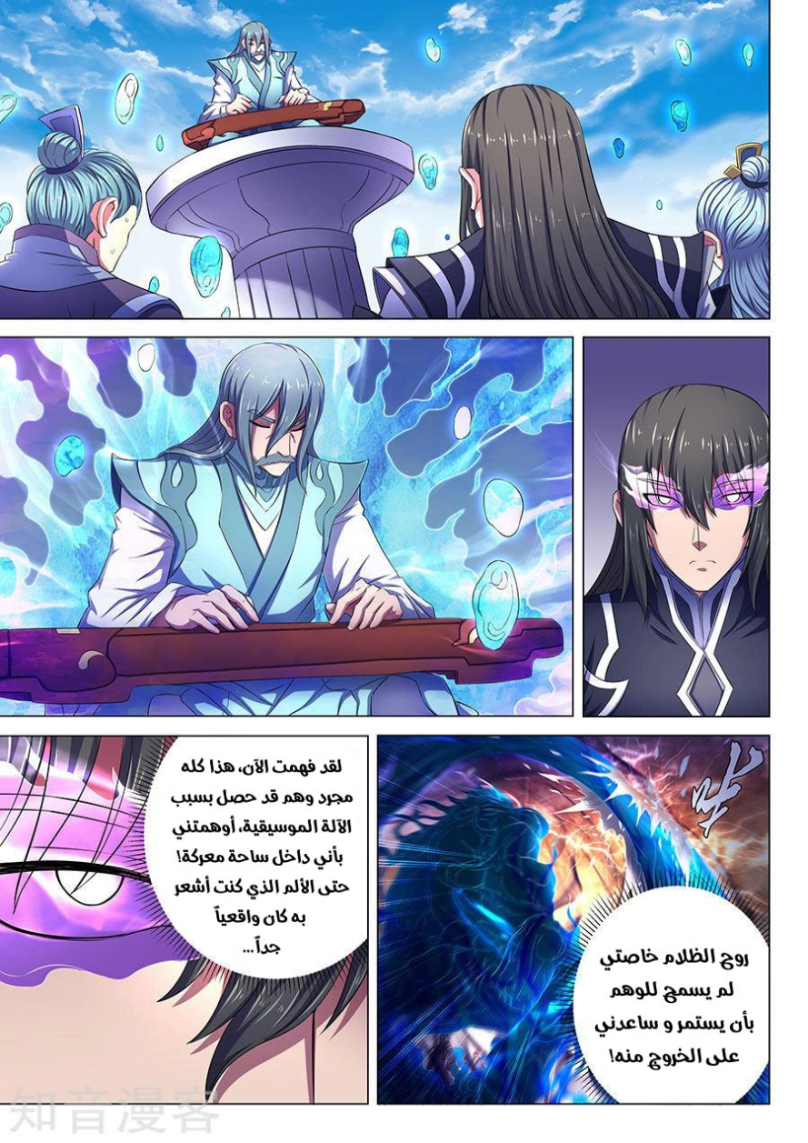 صفحة 12 — God Of Martial Arts الفصل 66