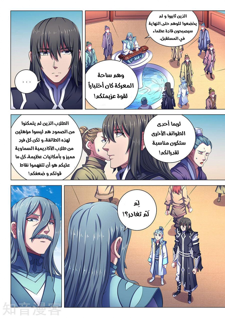 صفحة 14 — God Of Martial Arts الفصل 66