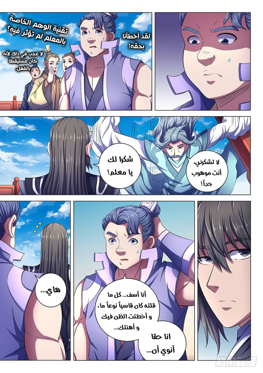 صفحة 19 — God Of Martial Arts الفصل 66