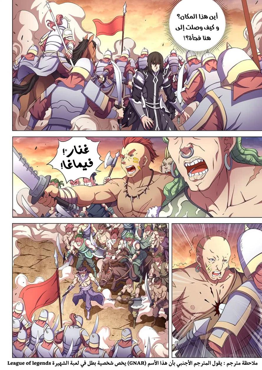 صفحة 3 — God Of Martial Arts الفصل 66