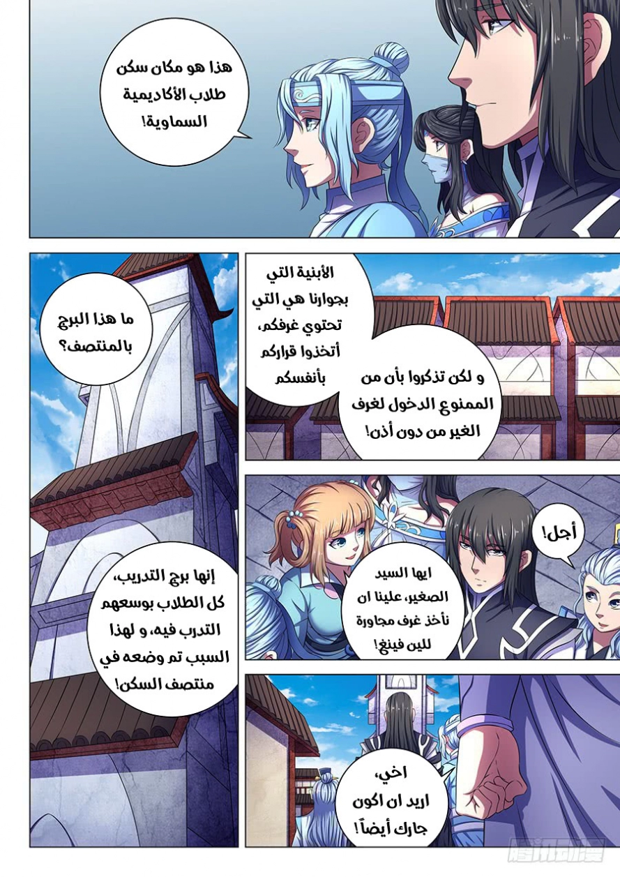 صفحة 22 — God Of Martial Arts الفصل 66