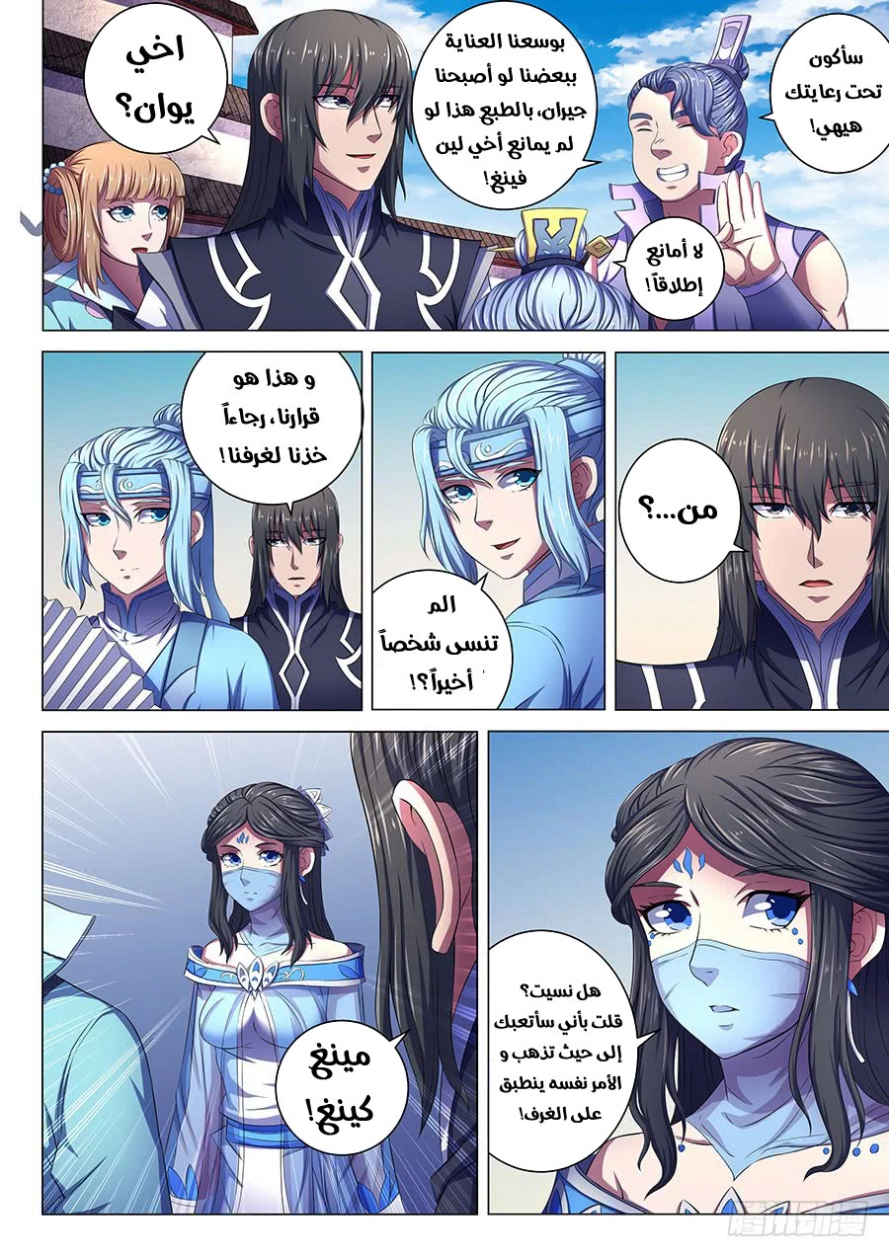 صفحة 23 — God Of Martial Arts الفصل 66