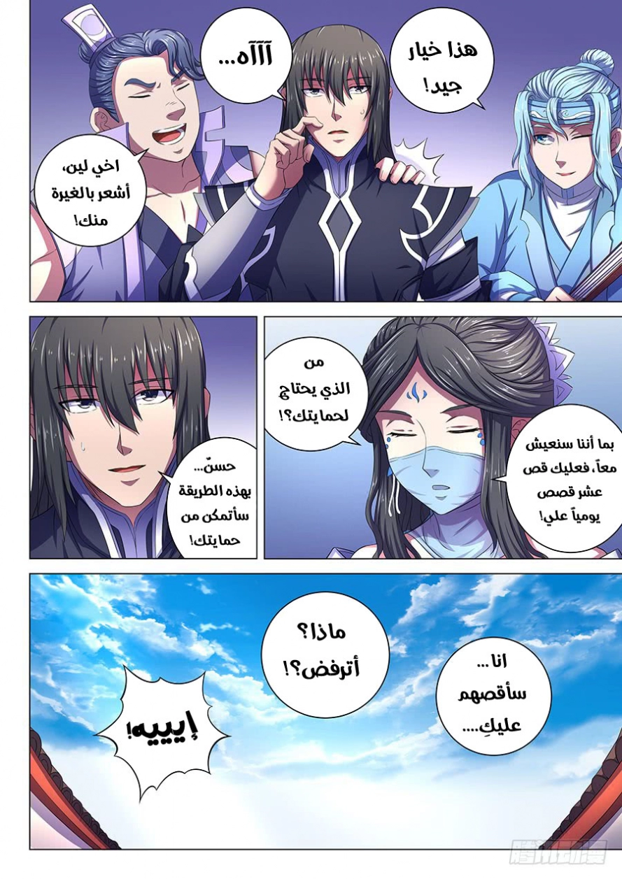 صفحة 24 — God Of Martial Arts الفصل 66