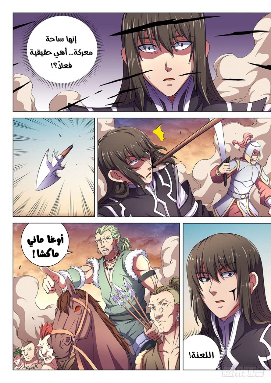 صفحة 5 — God Of Martial Arts الفصل 66