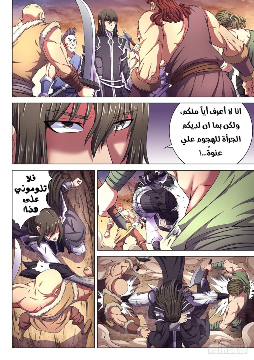 صفحة 6 — God Of Martial Arts الفصل 66