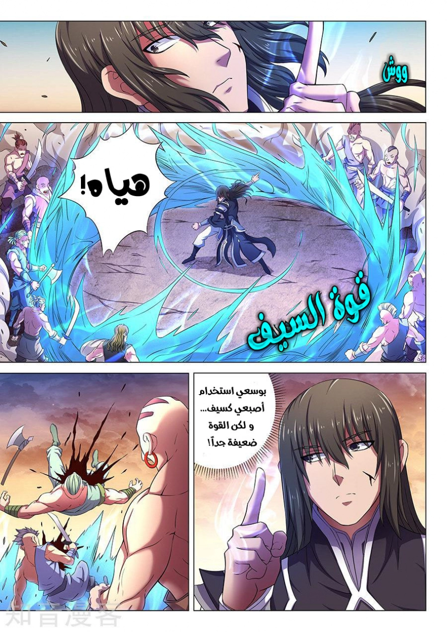 صفحة 7 — God Of Martial Arts الفصل 66