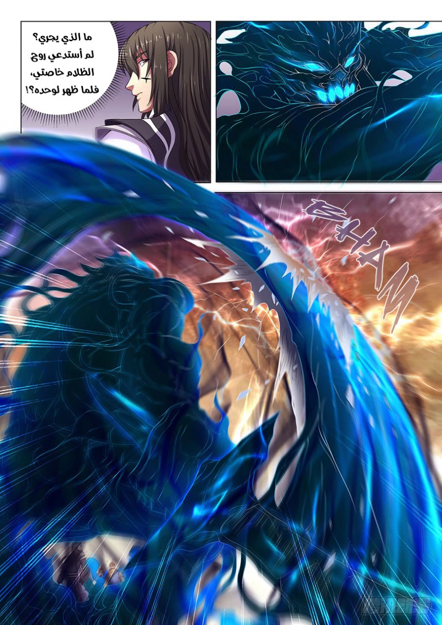 صفحة 9 — God Of Martial Arts الفصل 66