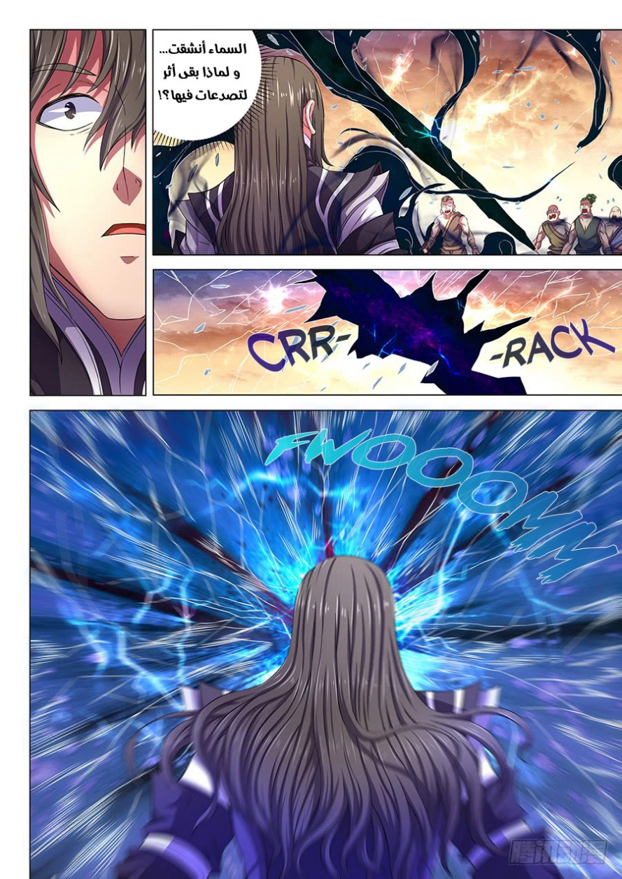 صفحة 10 — God Of Martial Arts الفصل 66