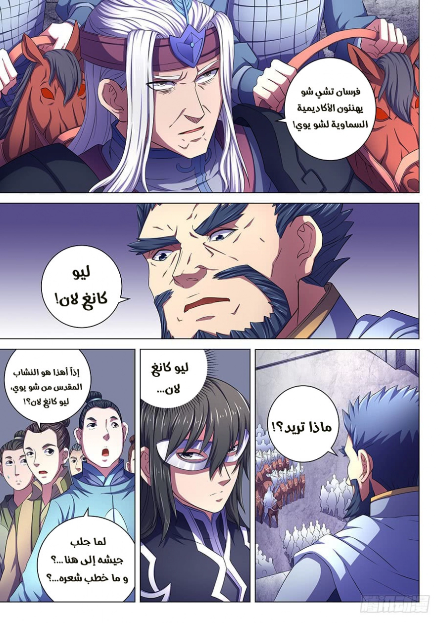صفحة 11 — God Of Martial Arts الفصل 67