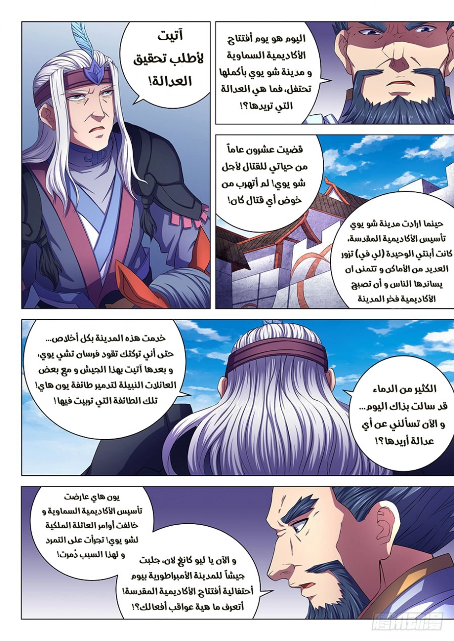 صفحة 12 — God Of Martial Arts الفصل 67