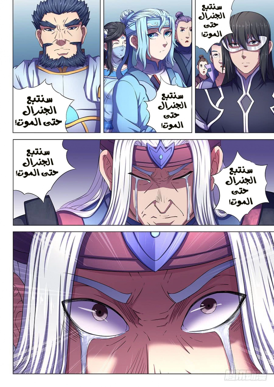 صفحة 14 — God Of Martial Arts الفصل 67