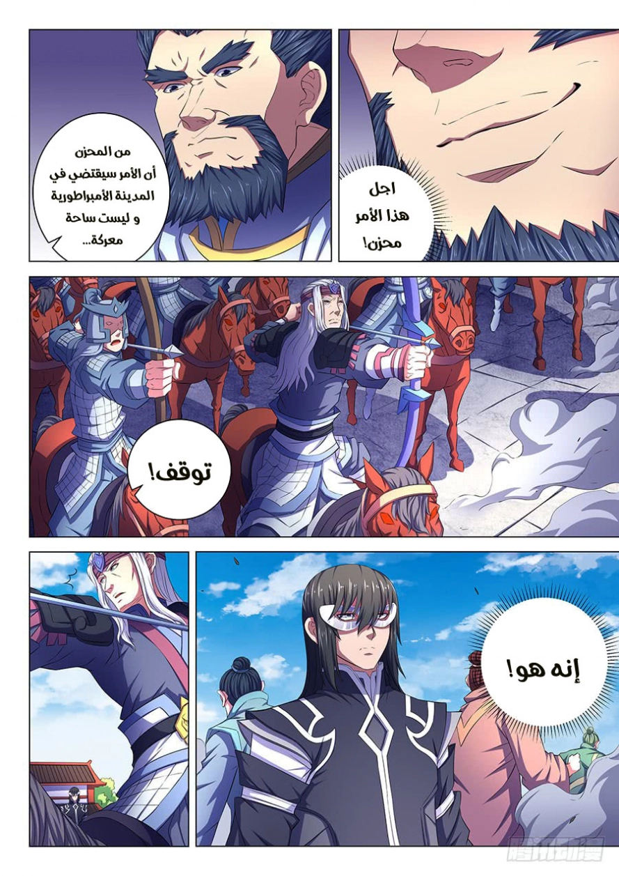 صفحة 16 — God Of Martial Arts الفصل 67