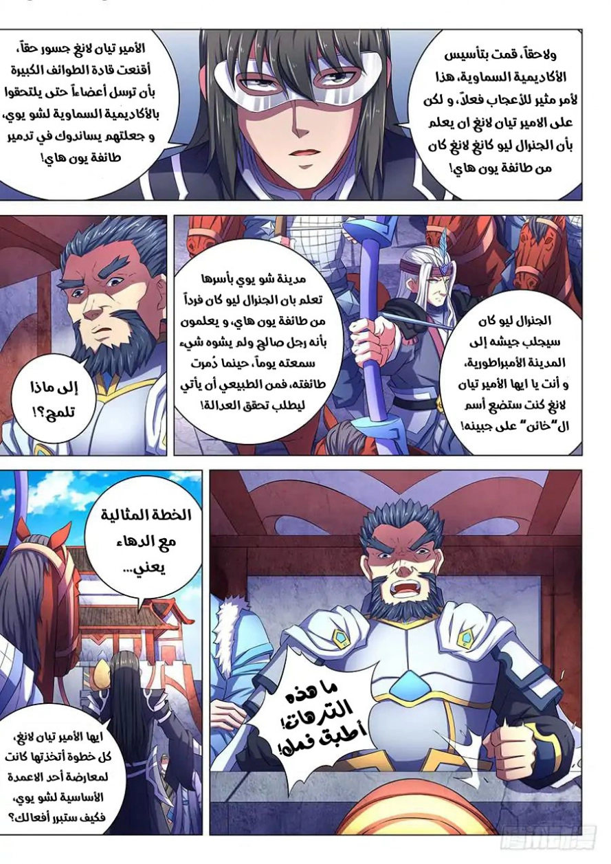 صفحة 19 — God Of Martial Arts الفصل 67