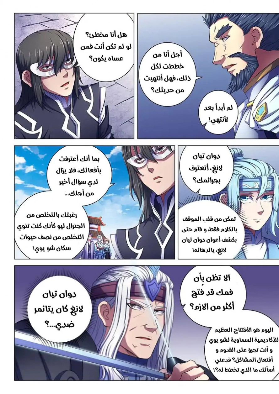 صفحة 20 — God Of Martial Arts الفصل 67