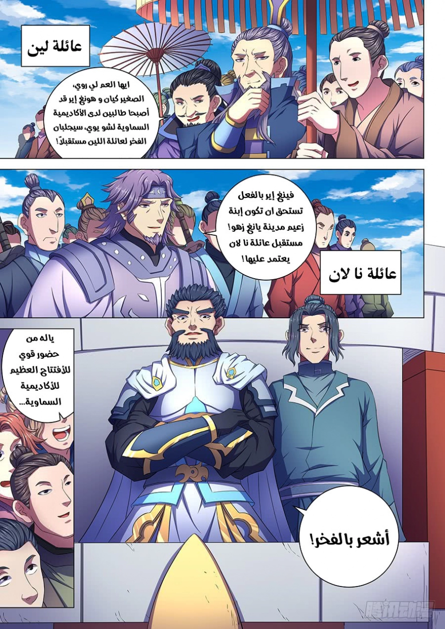 صفحة 3 — God Of Martial Arts الفصل 67