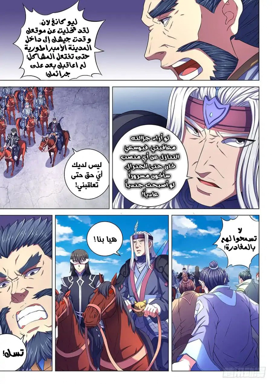 صفحة 23 — God Of Martial Arts الفصل 67