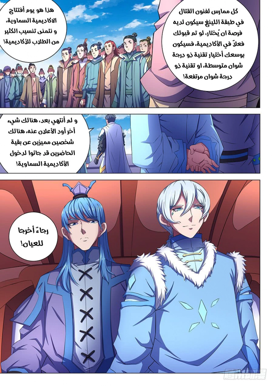 صفحة 5 — God Of Martial Arts الفصل 67